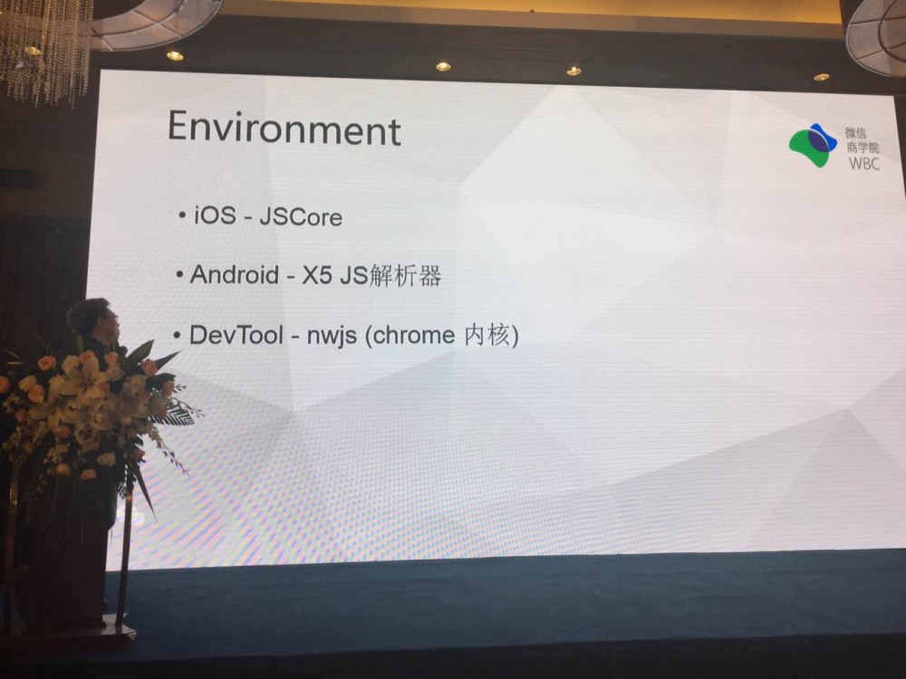 微信小程序首次官方分享的纪要