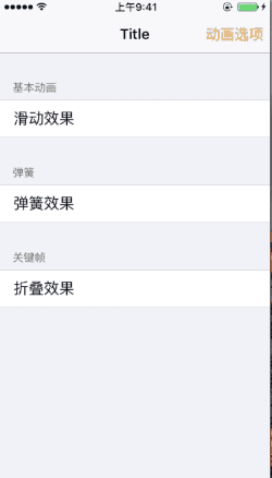 源码推荐：快速集成仿QQ弹出菜单 流畅的转场实现