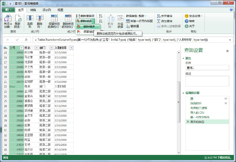如何利用PowerQuery合并文件下的文件