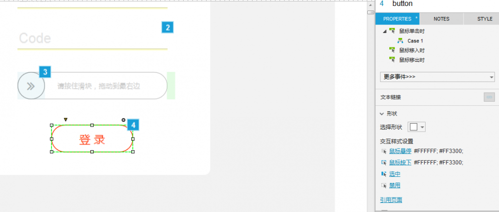Axure8.0原型案例：做一个“二般”的登录窗口