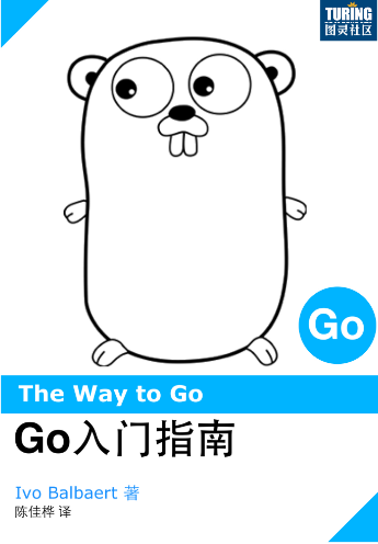 Google Go 语言从入门到应用所需要的开源项目