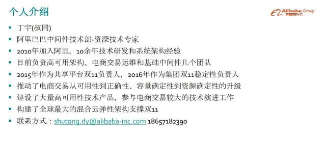 双 11 高可用架构演进之路