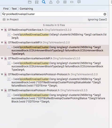 APP逆向分析之钉钉抢红包插件-iOS篇