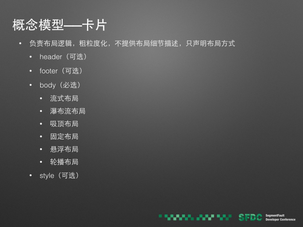 页面动态化的基础 —— Tangram