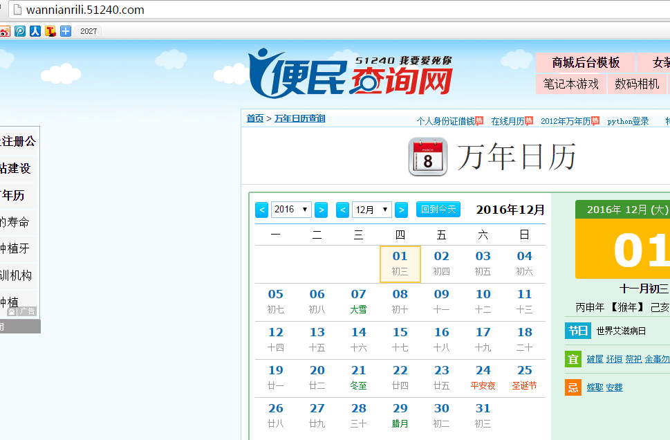 python 爬虫更新日期维度表中的节假日
