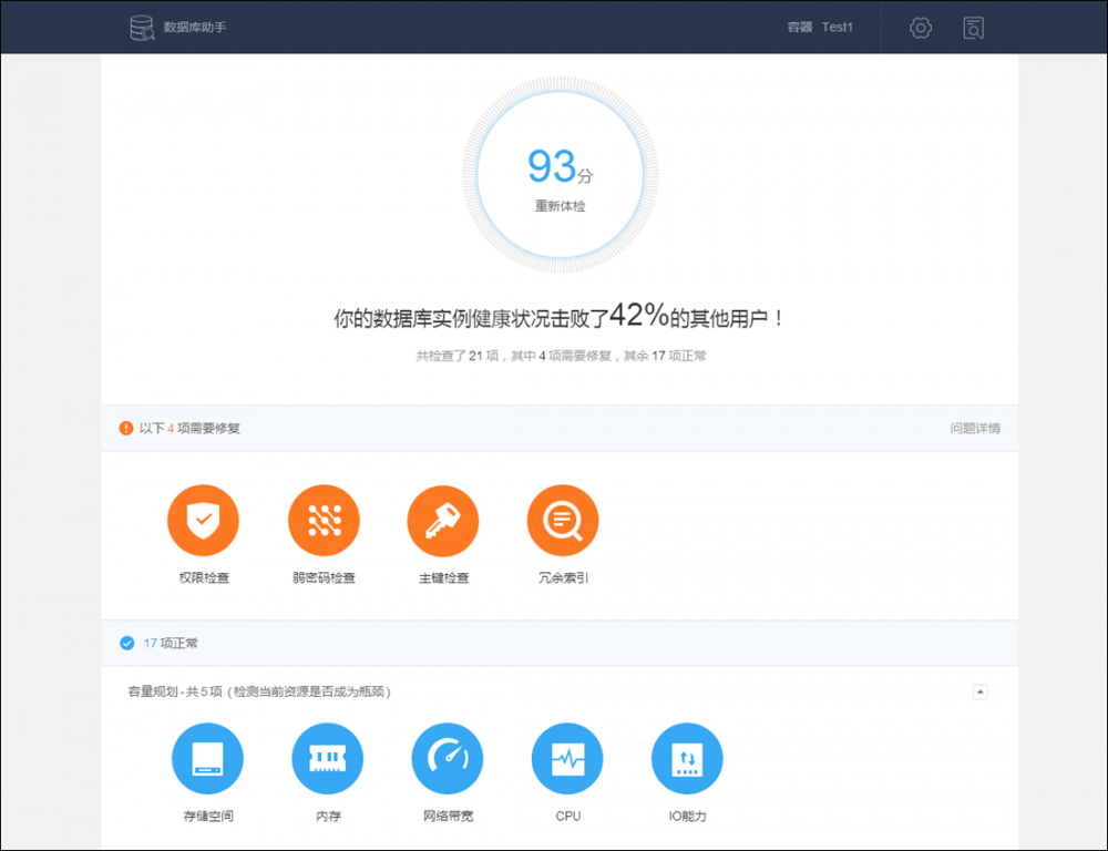 是时候该对你的数据库做一次全面体检啦！