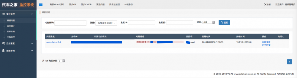 监控系统故障定位之事件关联分析的设计