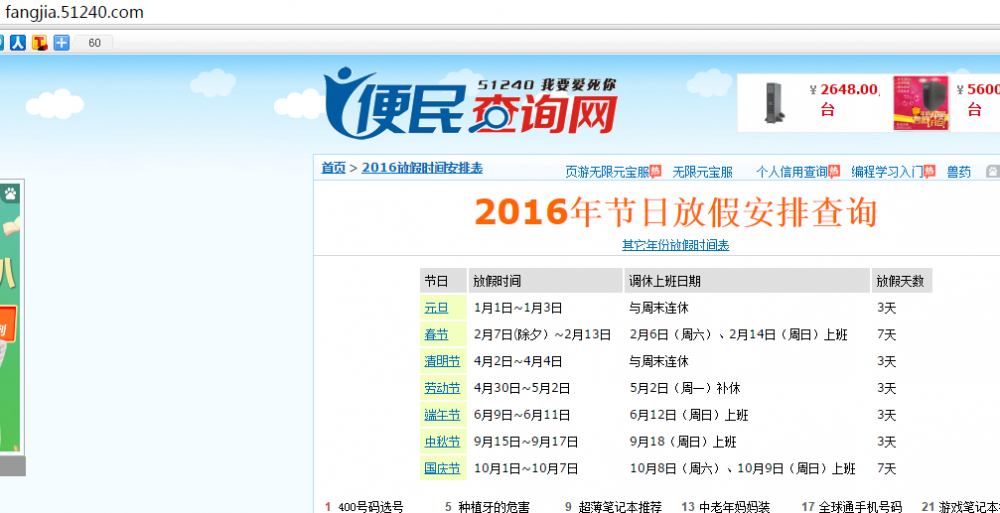 python 爬虫更新日期维度表中的节假日