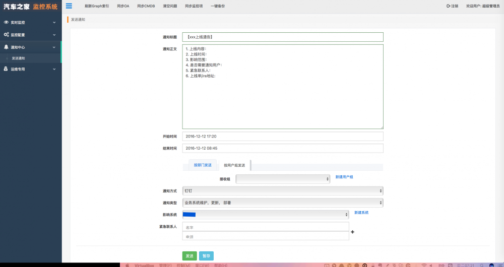 监控系统故障定位之事件关联分析的设计