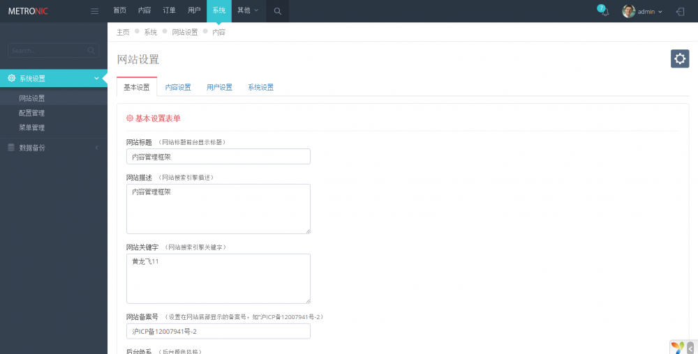 Git 项目推荐 | 基于 yii2 的应用程序模板 yii2admin