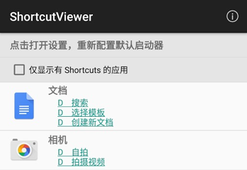 三方桌面支持 Android SDK 7.1 新特性 Shortcuts
