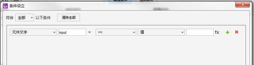 Axure8.0原型案例：做一个“二般”的登录窗口