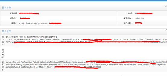 京东到家订单交易架构演化
