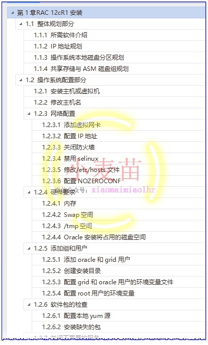 Oracle 12cR1 RAC 在VMware Workstation上安装(上)—OS环境配置