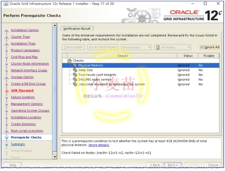 Oracle 12cR1 RAC 在VMware Workstation上安装(中)—图形界面安装