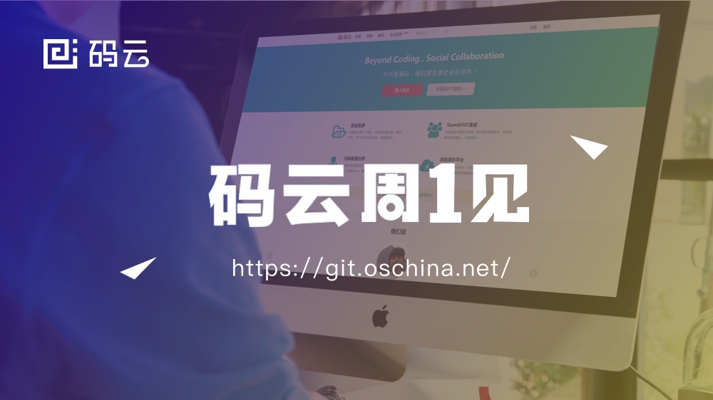 周一见 | 7 款国产实战开源项目让通讯更简单！