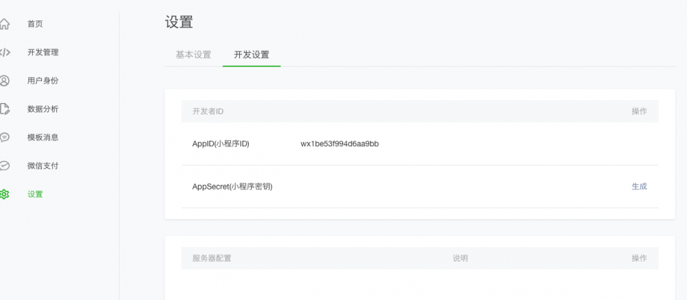 实战：从零开始制作一个跑步微信小程序