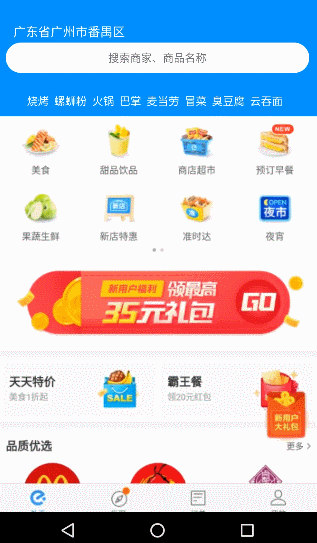 基本特效：饿了么丝滑无缝过度搜索栏的实现