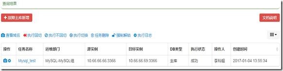 京东MySQL数据库主从切换自动化