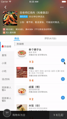 elm-react-native：高仿饿了么 App（React Native）