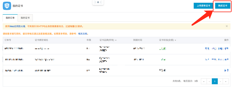 关于NodeJS配置HTTPS服务、阿里云申请HTTPS证书