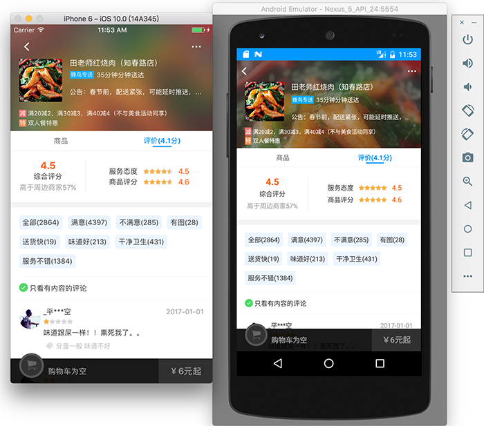 elm-react-native：高仿饿了么 App（React Native）