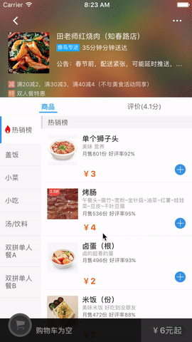 elm-react-native：高仿饿了么 App（React Native）