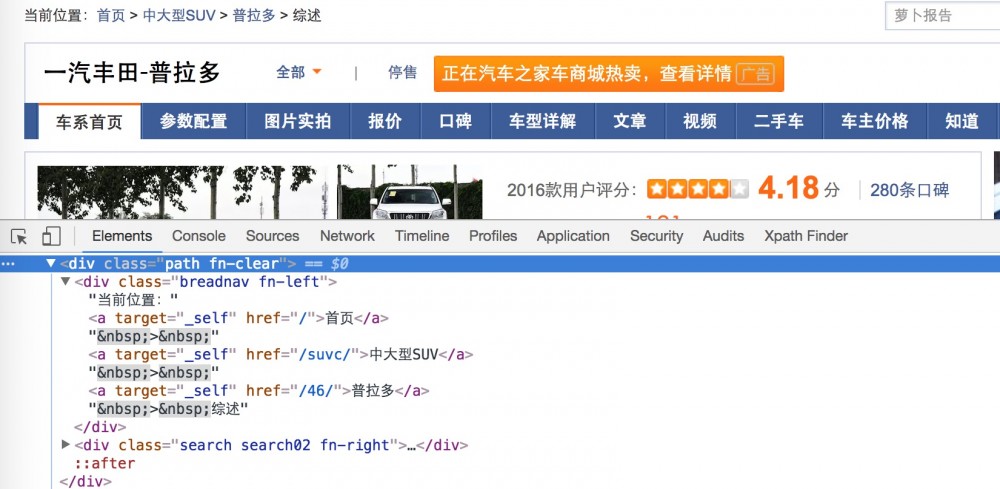 如何抓取汽车之家的车型库