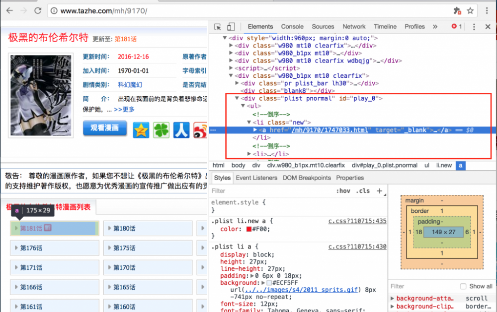 爬虫-漫画喵的100行逆袭