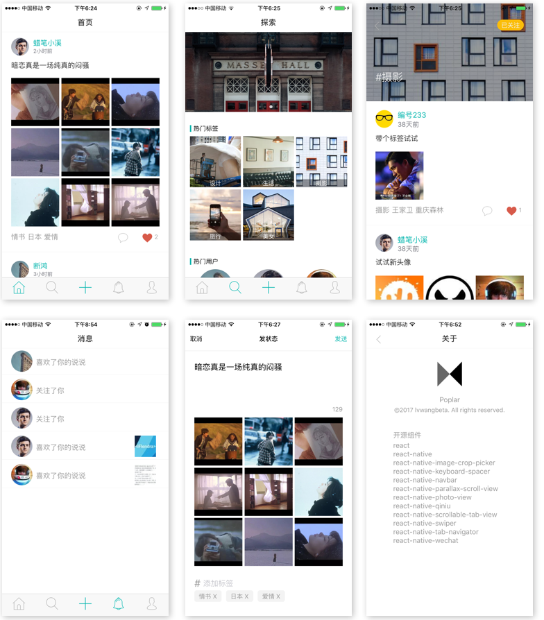 Poplar：React Native 实现的移动内容社区