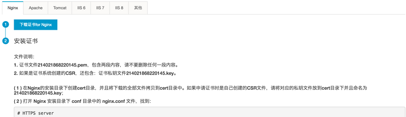 关于NodeJS配置HTTPS服务、阿里云申请HTTPS证书