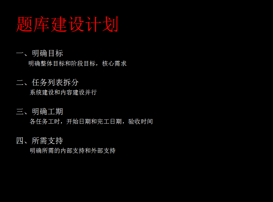 四个关键要点，做好大型题库建设