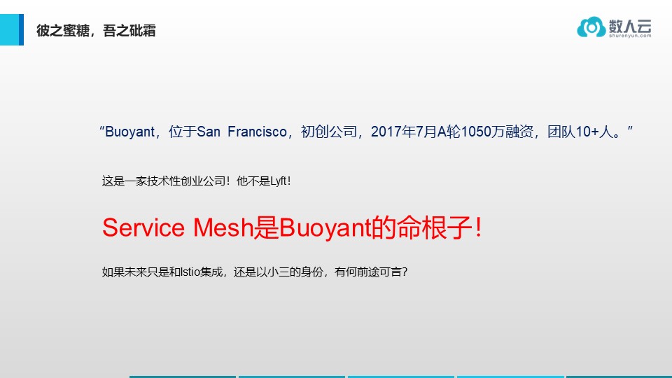 演讲实录 | Service Mesh 时代的选边与站队（附PPT下载）