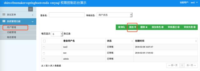 Shiro整合springboot，freemaker，redis（含权限系统完整源码）