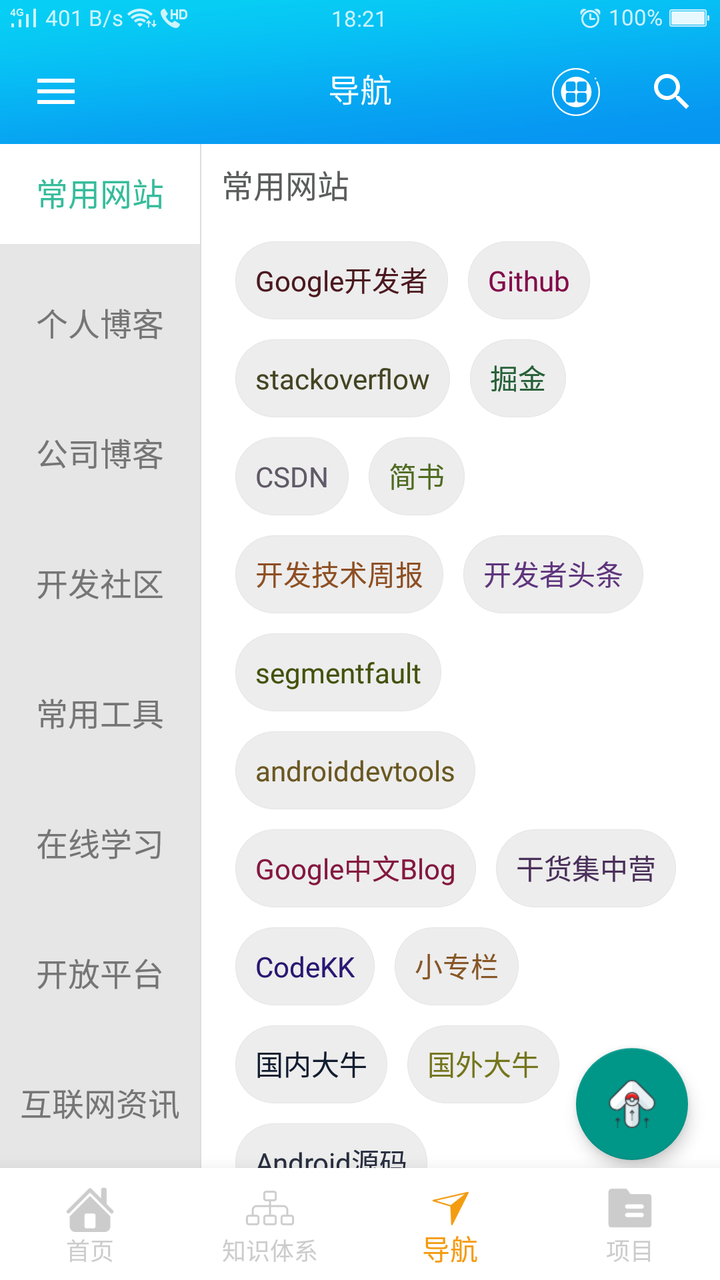更好的 Awesome-WanAndroid V1.2.0正式版发布，欢迎共同交流学习~