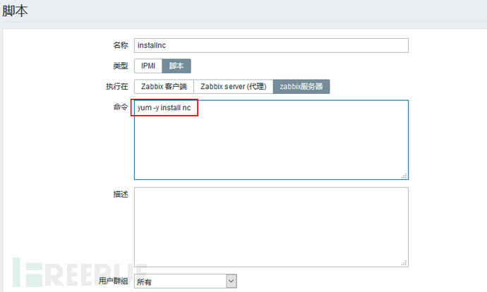 记一次渗透测试过程中的Zabbix命令执行利用