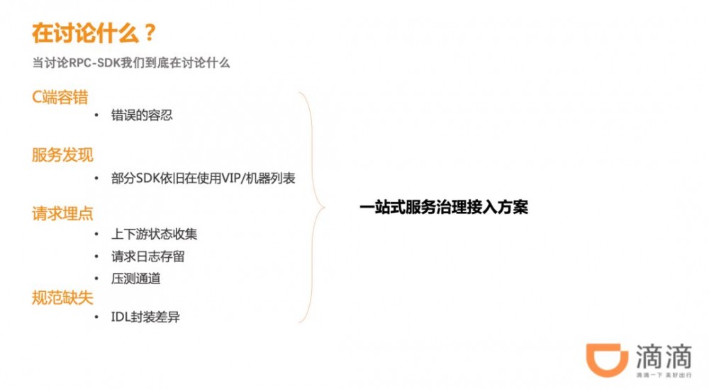 基于 Go 构建滴滴核心业务平台的实践