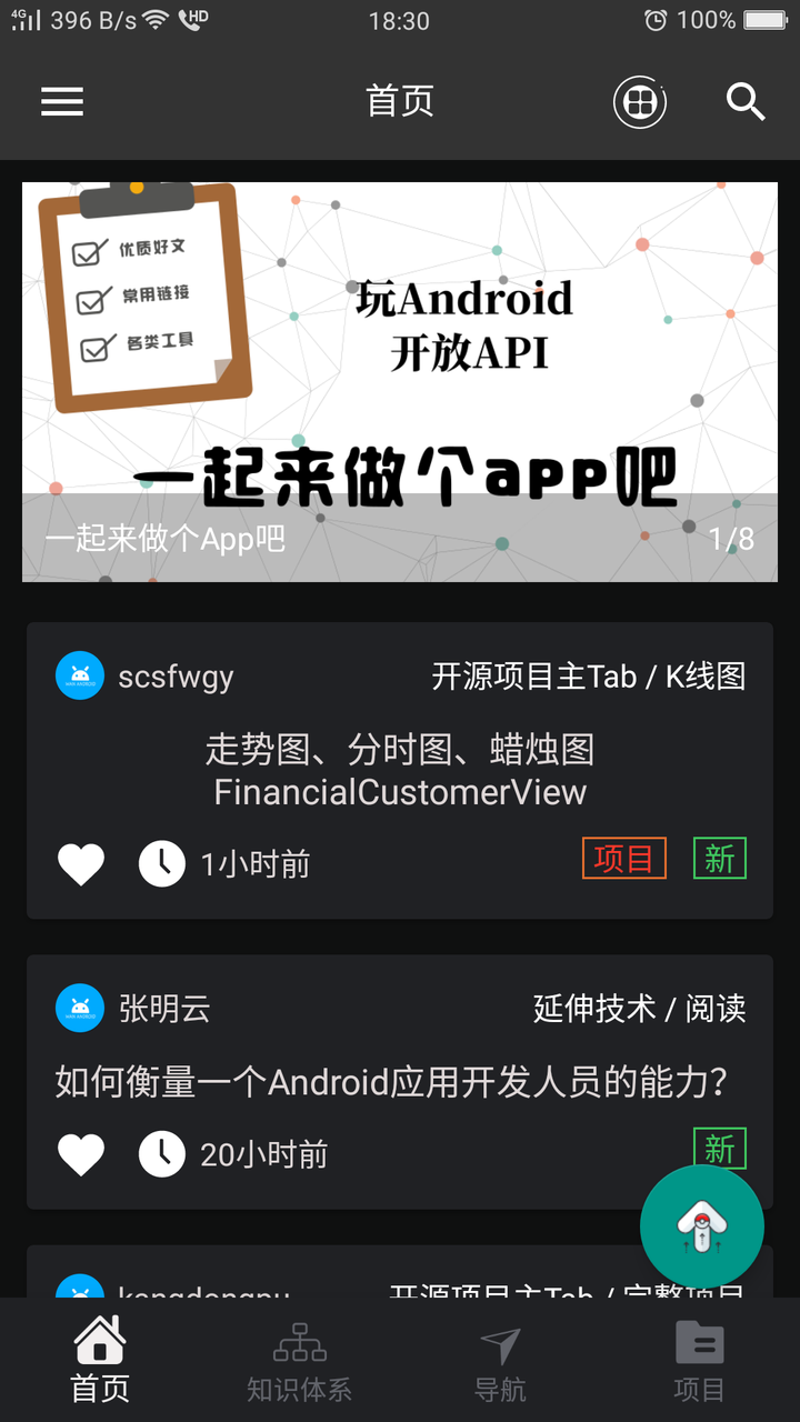 更好的 Awesome-WanAndroid V1.2.0正式版发布，欢迎共同交流学习~