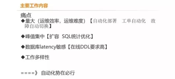 从0到1，滴滴DB自动化运维架构实践