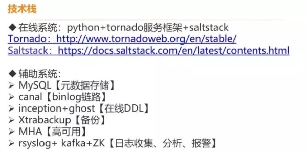 从0到1，滴滴DB自动化运维架构实践