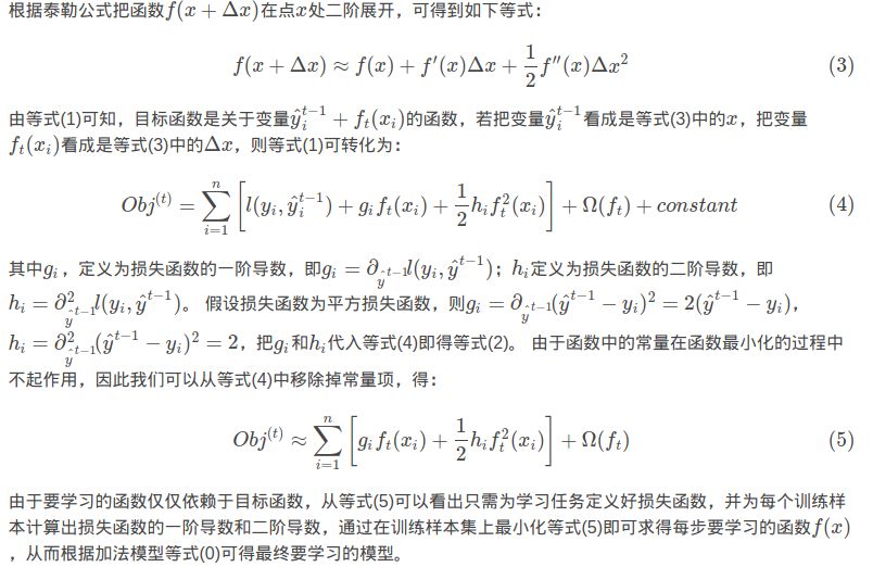 梯度提升决策树：GBDT