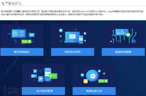 “寄生推”SDK云控作恶，300多款应用不幸躺枪