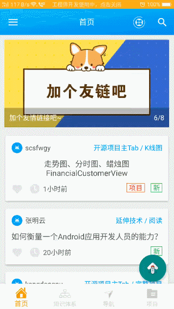 更好的 Awesome-WanAndroid V1.2.0正式版发布，欢迎共同交流学习~