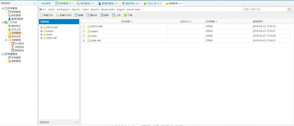xlauch 1.0 基于springboot + mybatis + beetls 快速开发脚手架