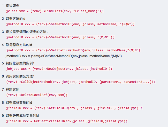 JNI开发笔记（1）
