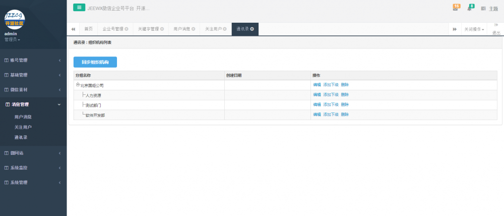 Java 微服务框架 Jeecg-P3 1.0.0 重构版本发布
