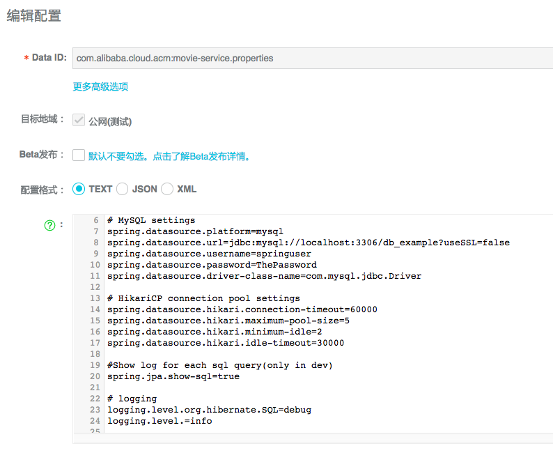 使用阿里云ACM简化你的Spring Cloud微服务环境配置管理