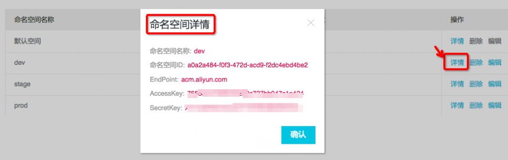使用阿里云ACM简化你的Spring Cloud微服务环境配置管理