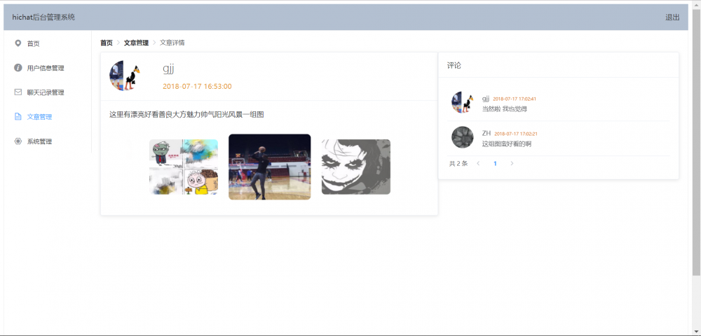 码云推荐 | 移动 Web 聊天室 springcloud-hichat