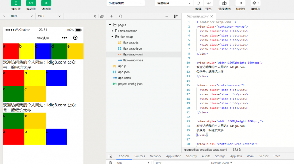 「小程序JAVA实战」小程序的flex布局（22）